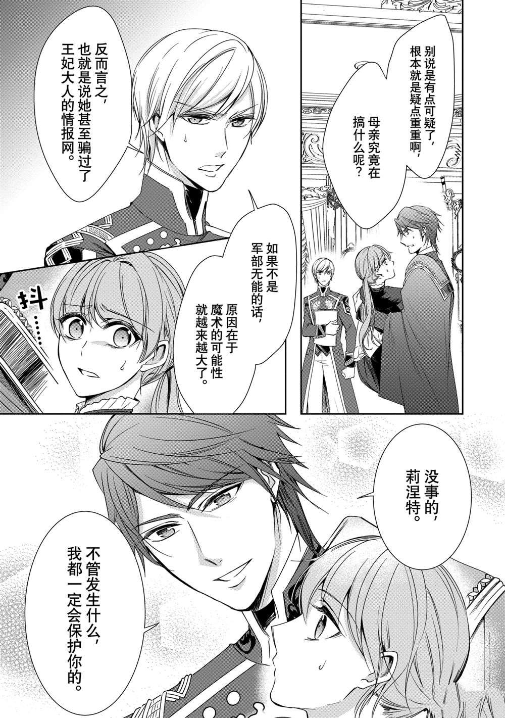 《贫困大小姐是王太子殿下的雇佣未婚妻》漫画最新章节第7话免费下拉式在线观看章节第【12】张图片