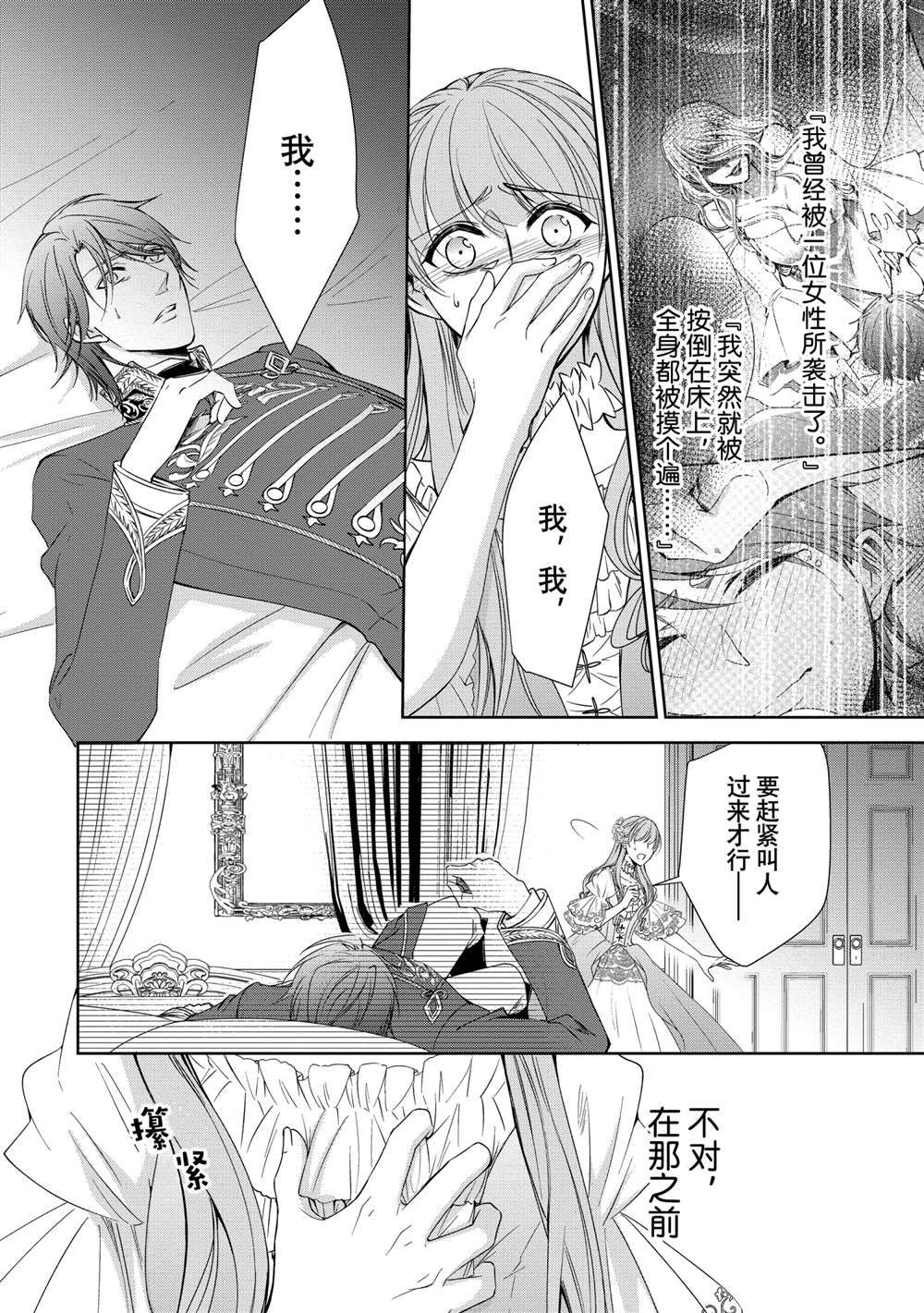 《贫困大小姐是王太子殿下的雇佣未婚妻》漫画最新章节第9话免费下拉式在线观看章节第【26】张图片