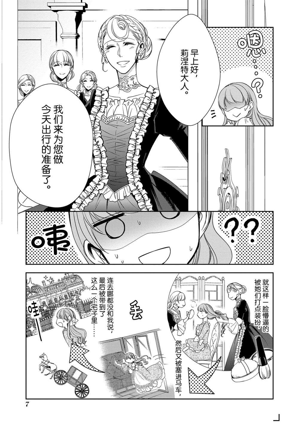 《贫困大小姐是王太子殿下的雇佣未婚妻》漫画最新章节第13话免费下拉式在线观看章节第【8】张图片