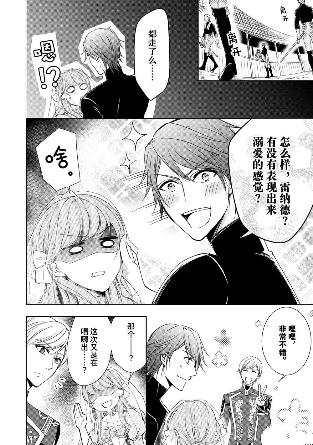 《贫困大小姐是王太子殿下的雇佣未婚妻》漫画最新章节第4话免费下拉式在线观看章节第【24】张图片