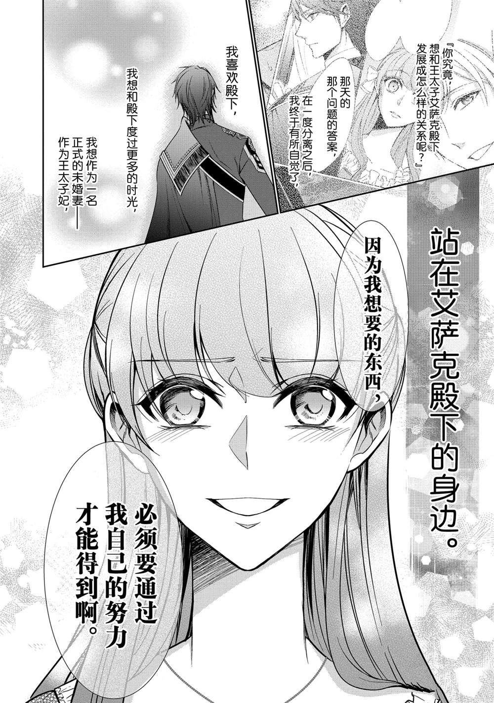 《贫困大小姐是王太子殿下的雇佣未婚妻》漫画最新章节第18话免费下拉式在线观看章节第【23】张图片