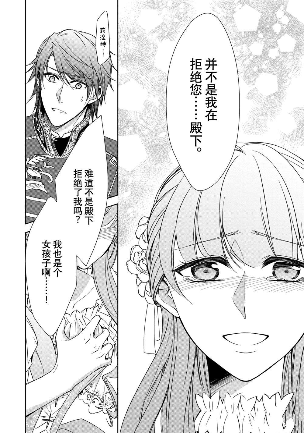 《贫困大小姐是王太子殿下的雇佣未婚妻》漫画最新章节第9话免费下拉式在线观看章节第【20】张图片