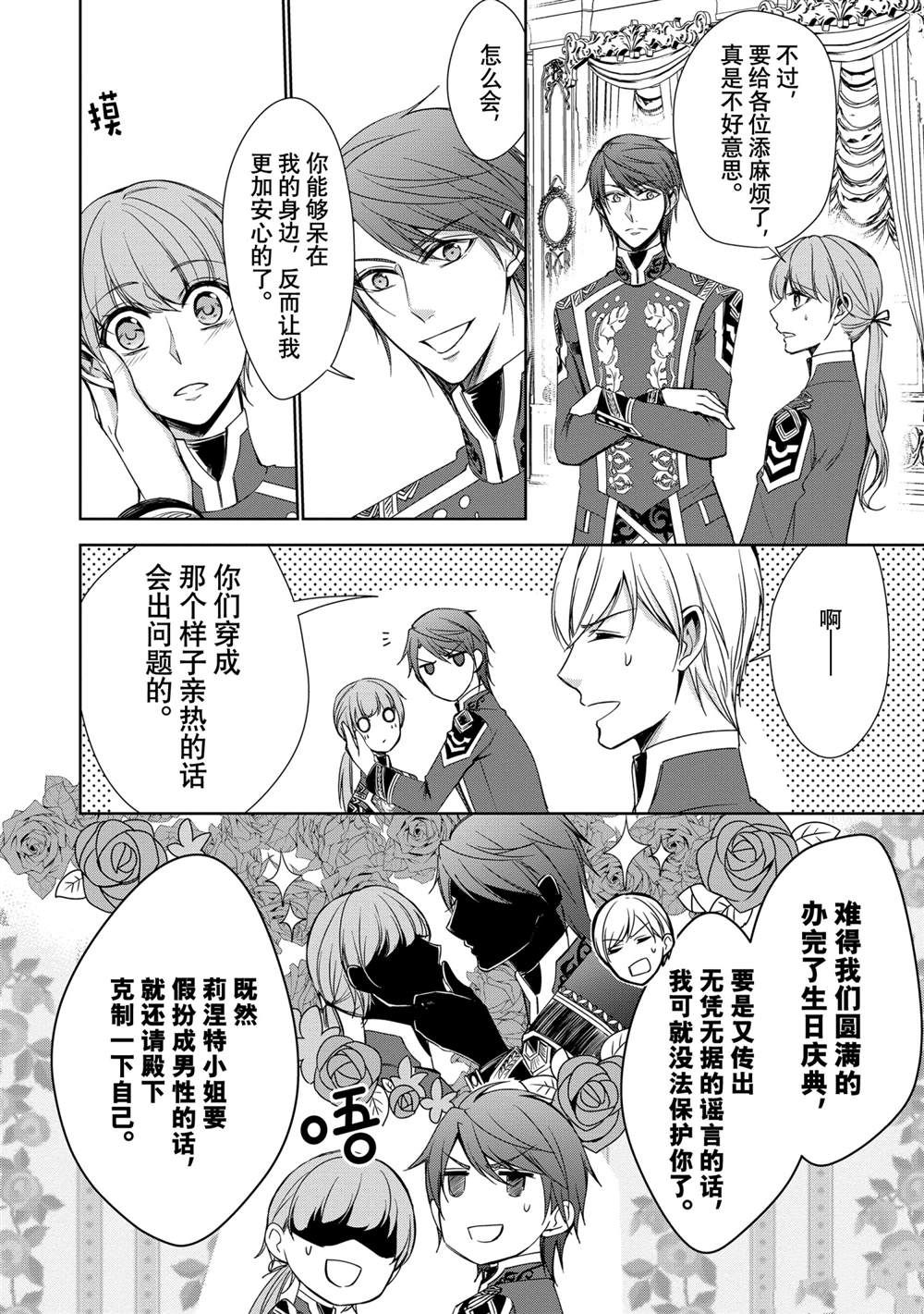 《贫困大小姐是王太子殿下的雇佣未婚妻》漫画最新章节第16话免费下拉式在线观看章节第【4】张图片