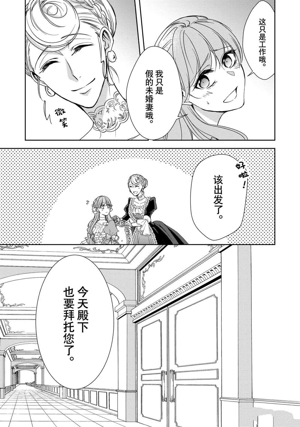 《贫困大小姐是王太子殿下的雇佣未婚妻》漫画最新章节第7话免费下拉式在线观看章节第【22】张图片