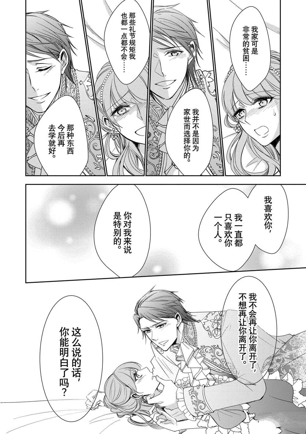 《贫困大小姐是王太子殿下的雇佣未婚妻》漫画最新章节第12话免费下拉式在线观看章节第【28】张图片