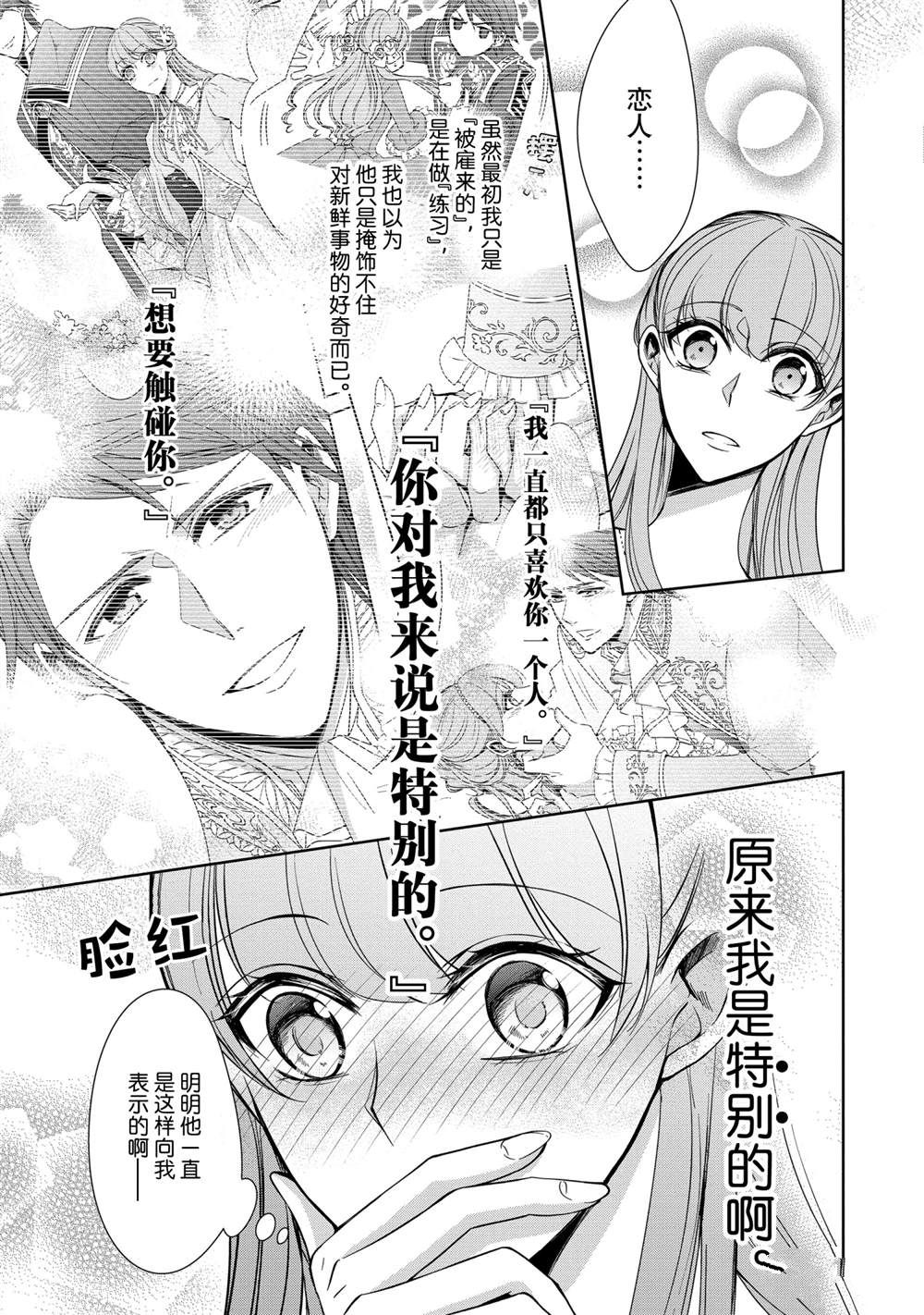 《贫困大小姐是王太子殿下的雇佣未婚妻》漫画最新章节第18话免费下拉式在线观看章节第【12】张图片