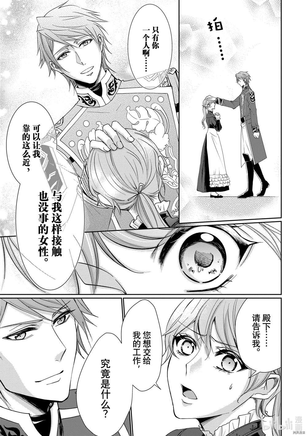 《贫困大小姐是王太子殿下的雇佣未婚妻》漫画最新章节第1话免费下拉式在线观看章节第【36】张图片