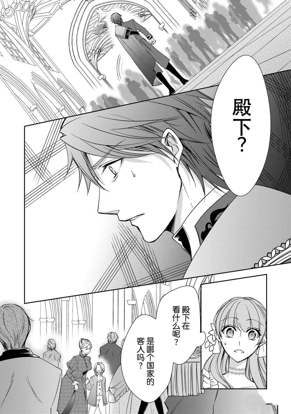 《贫困大小姐是王太子殿下的雇佣未婚妻》漫画最新章节第8话免费下拉式在线观看章节第【12】张图片