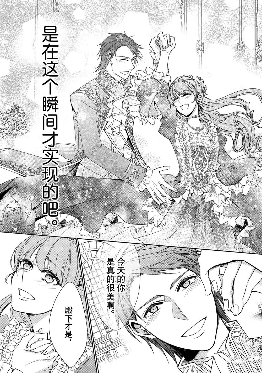 《贫困大小姐是王太子殿下的雇佣未婚妻》漫画最新章节第12话免费下拉式在线观看章节第【19】张图片