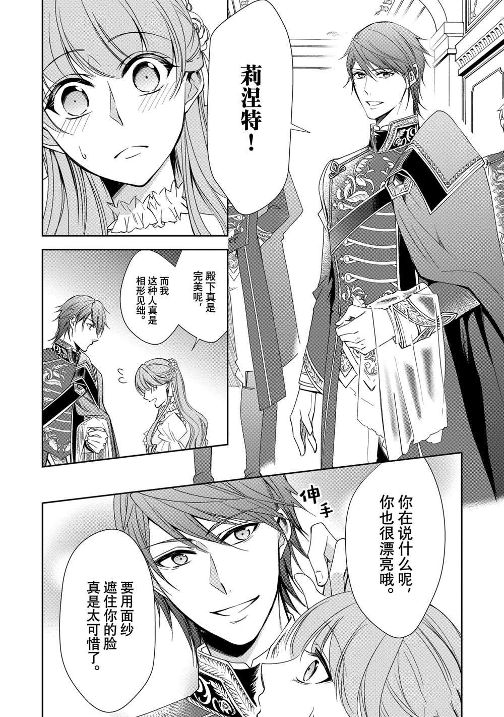 《贫困大小姐是王太子殿下的雇佣未婚妻》漫画最新章节第9话免费下拉式在线观看章节第【4】张图片