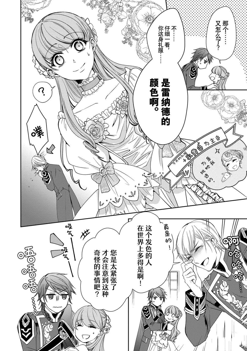 《贫困大小姐是王太子殿下的雇佣未婚妻》漫画最新章节第5话免费下拉式在线观看章节第【10】张图片