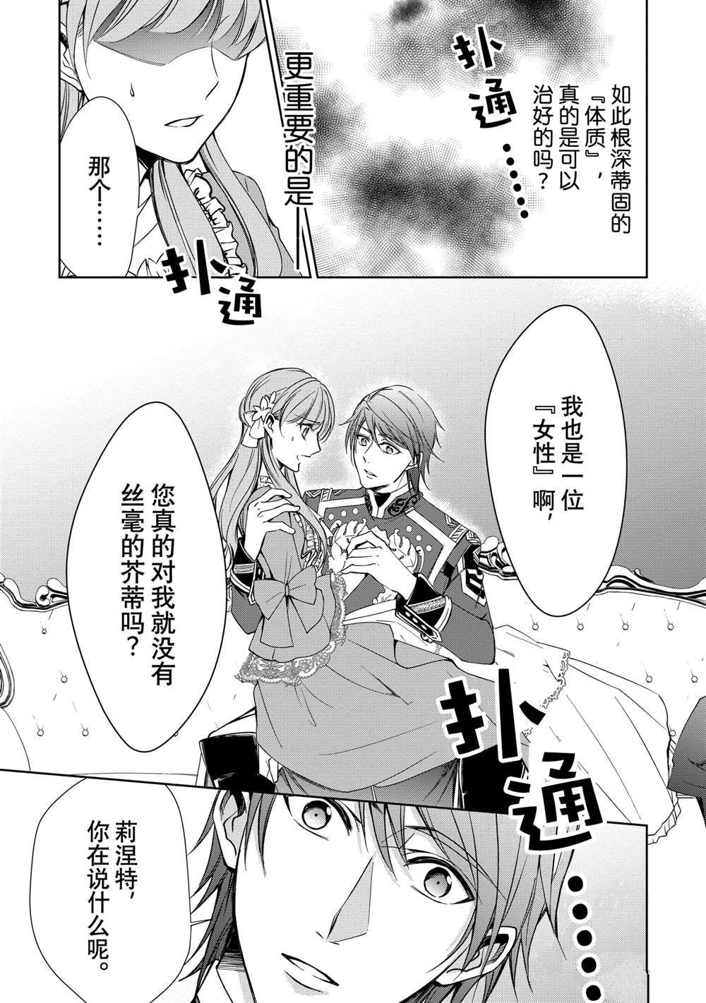 《贫困大小姐是王太子殿下的雇佣未婚妻》漫画最新章节第8话免费下拉式在线观看章节第【29】张图片