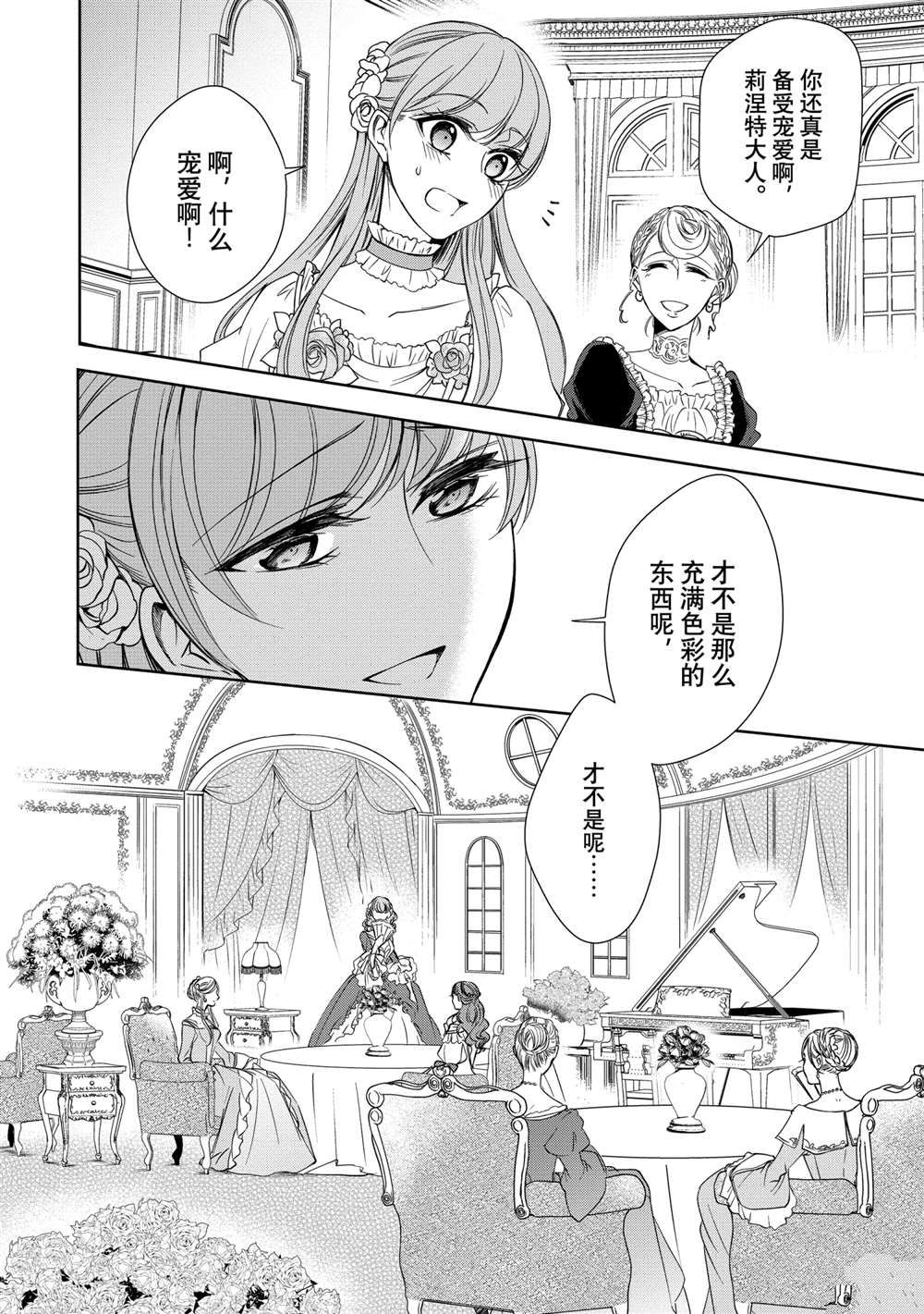 《贫困大小姐是王太子殿下的雇佣未婚妻》漫画最新章节第5话免费下拉式在线观看章节第【12】张图片