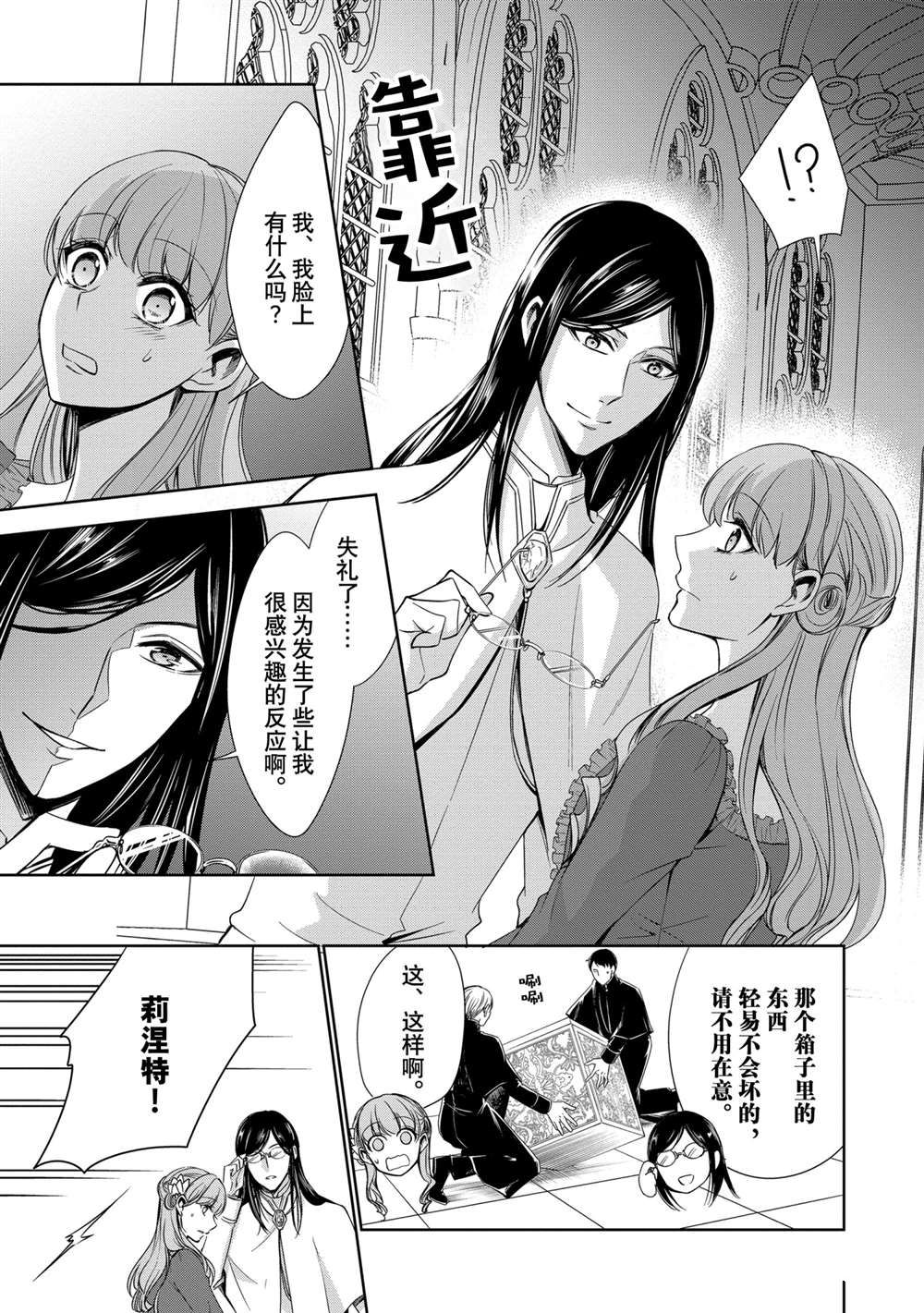 《贫困大小姐是王太子殿下的雇佣未婚妻》漫画最新章节第14话免费下拉式在线观看章节第【19】张图片