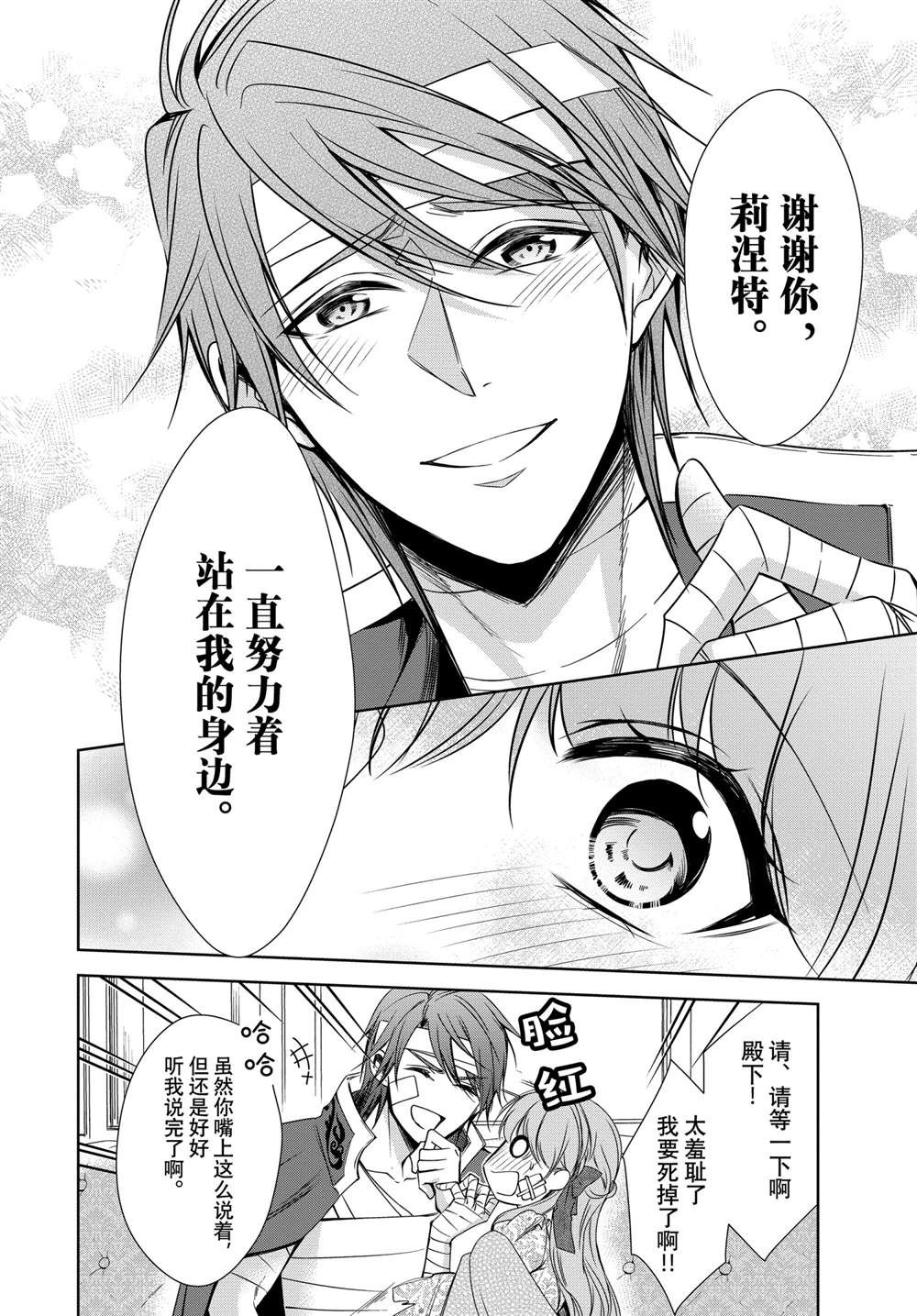 《贫困大小姐是王太子殿下的雇佣未婚妻》漫画最新章节第23话免费下拉式在线观看章节第【10】张图片