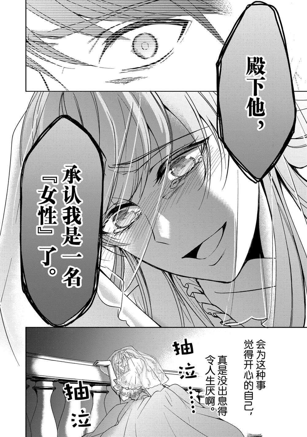 《贫困大小姐是王太子殿下的雇佣未婚妻》漫画最新章节第9话免费下拉式在线观看章节第【30】张图片