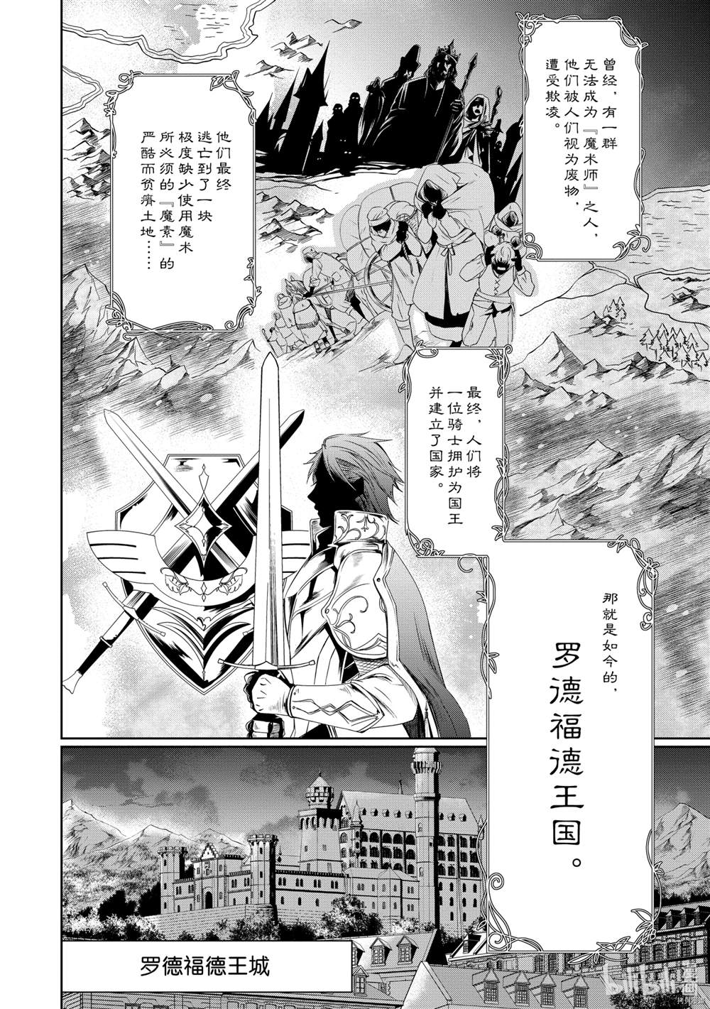 《贫困大小姐是王太子殿下的雇佣未婚妻》漫画最新章节第1话免费下拉式在线观看章节第【5】张图片