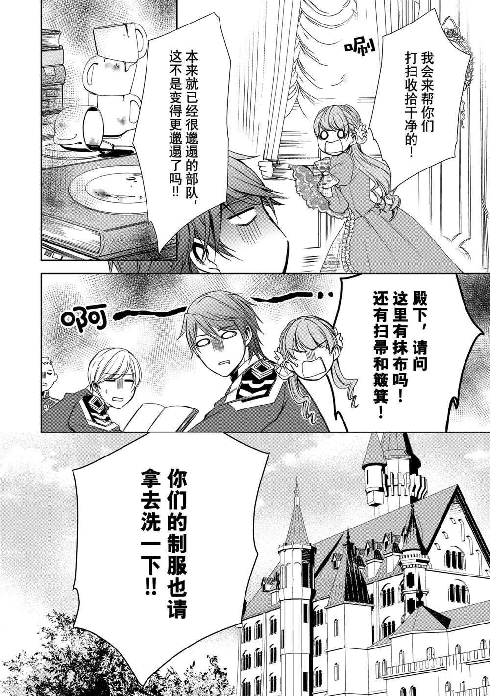 《贫困大小姐是王太子殿下的雇佣未婚妻》漫画最新章节第7话免费下拉式在线观看章节第【25】张图片