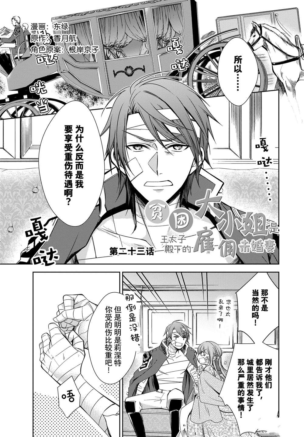 《贫困大小姐是王太子殿下的雇佣未婚妻》漫画最新章节第23话免费下拉式在线观看章节第【1】张图片