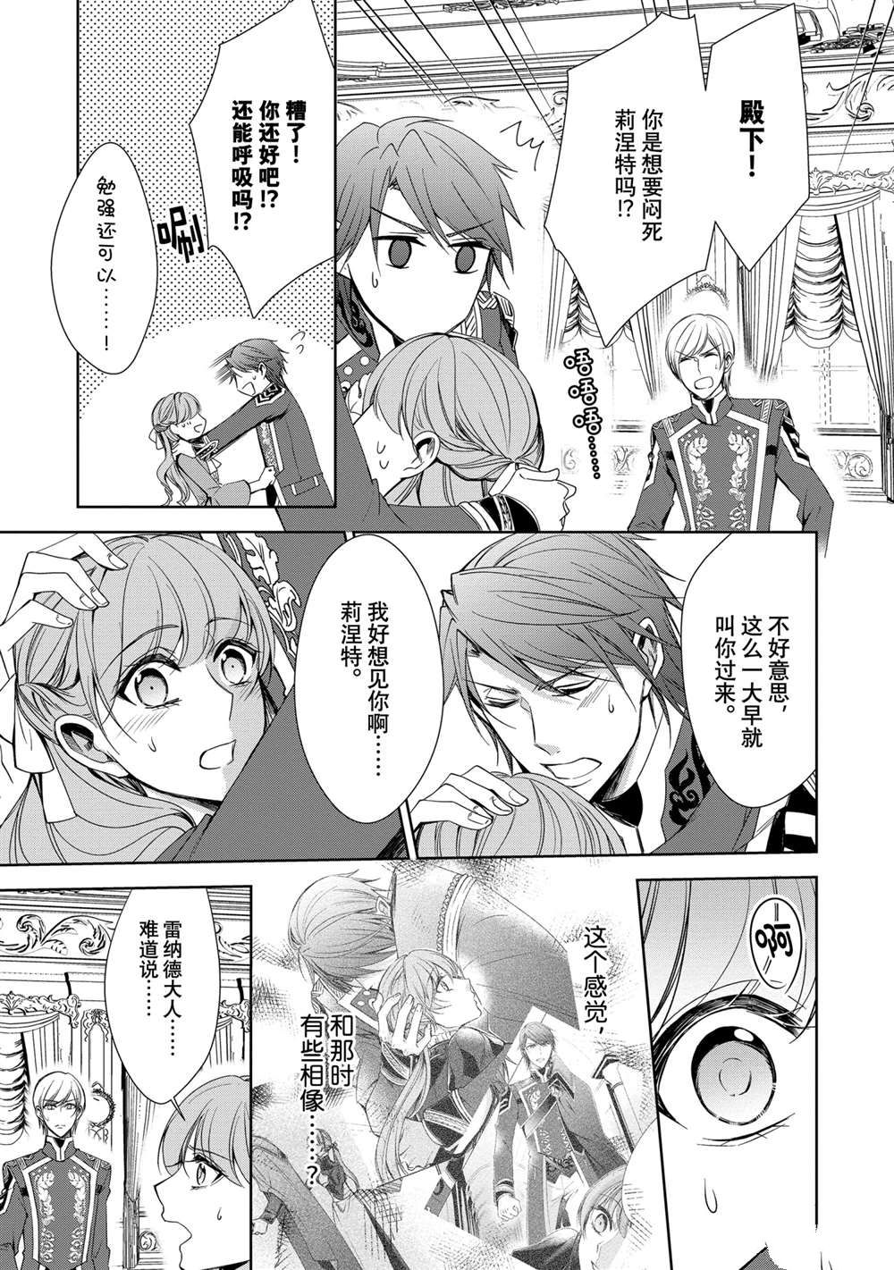 《贫困大小姐是王太子殿下的雇佣未婚妻》漫画最新章节第13话免费下拉式在线观看章节第【32】张图片