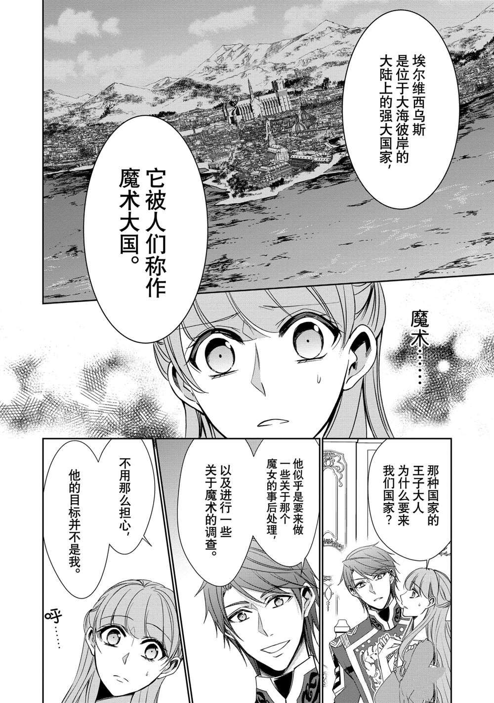 《贫困大小姐是王太子殿下的雇佣未婚妻》漫画最新章节第13话免费下拉式在线观看章节第【39】张图片