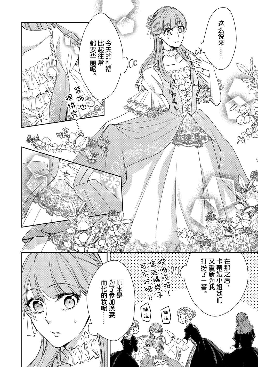 《贫困大小姐是王太子殿下的雇佣未婚妻》漫画最新章节第9话免费下拉式在线观看章节第【2】张图片