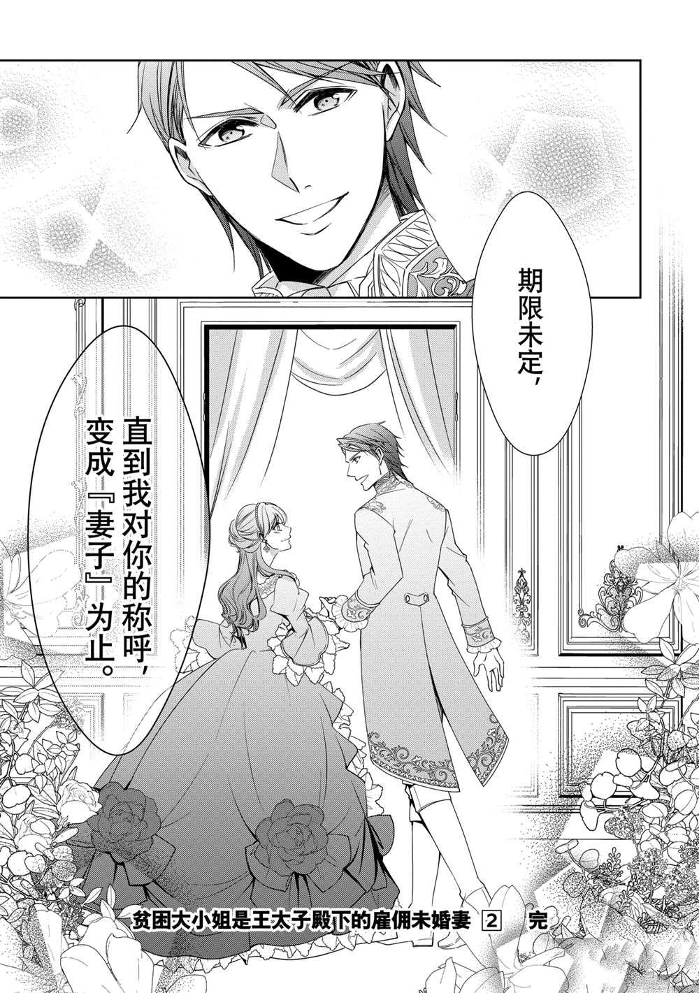 《贫困大小姐是王太子殿下的雇佣未婚妻》漫画最新章节第12话免费下拉式在线观看章节第【31】张图片