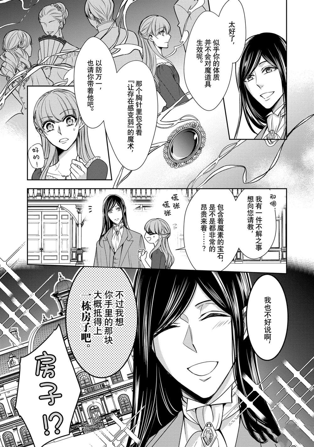 《贫困大小姐是王太子殿下的雇佣未婚妻》漫画最新章节第18话免费下拉式在线观看章节第【7】张图片