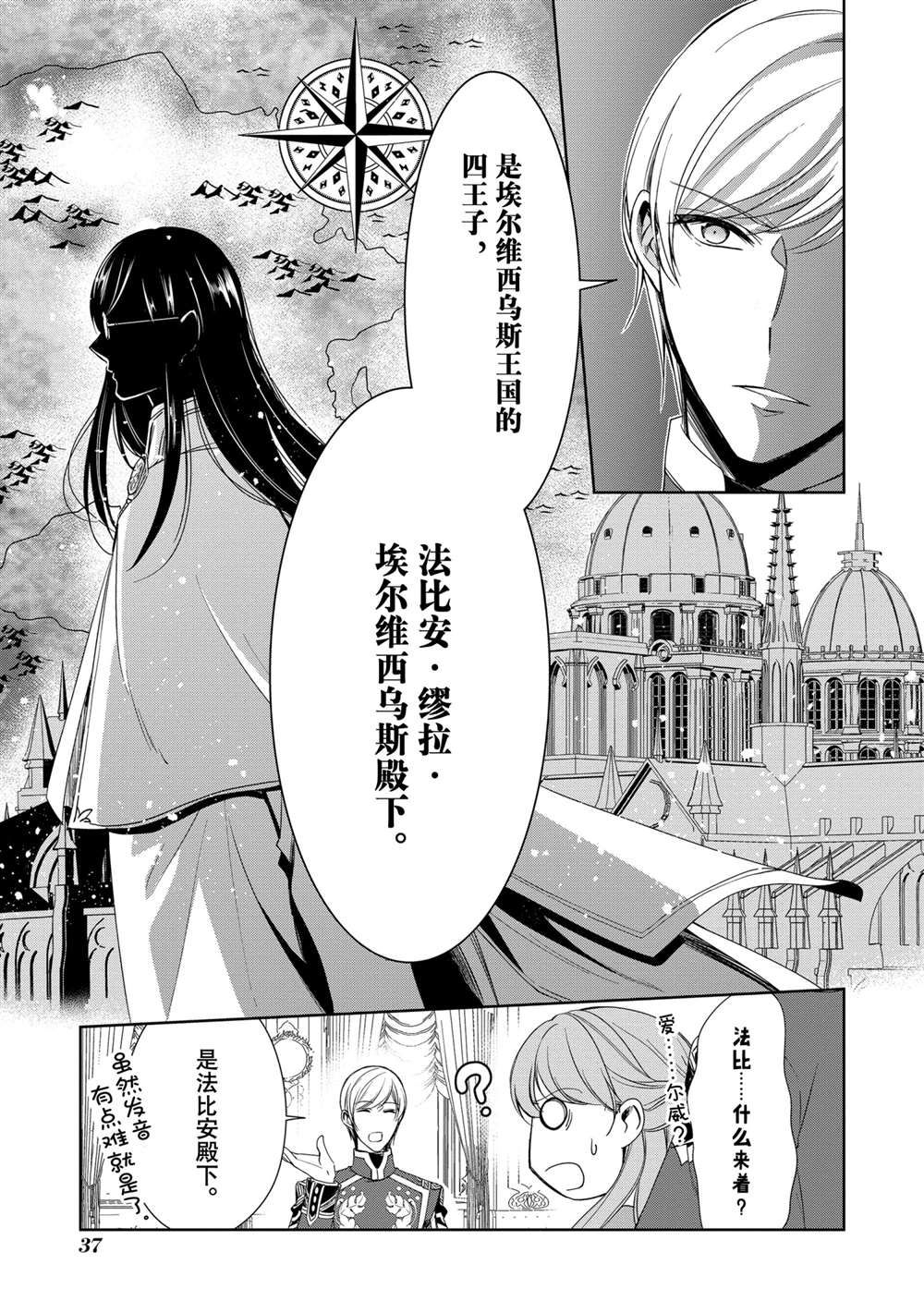 《贫困大小姐是王太子殿下的雇佣未婚妻》漫画最新章节第13话免费下拉式在线观看章节第【38】张图片