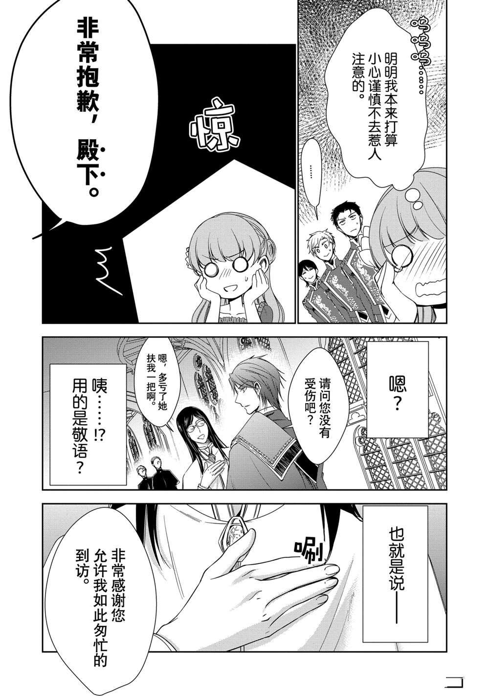 《贫困大小姐是王太子殿下的雇佣未婚妻》漫画最新章节第14话免费下拉式在线观看章节第【21】张图片