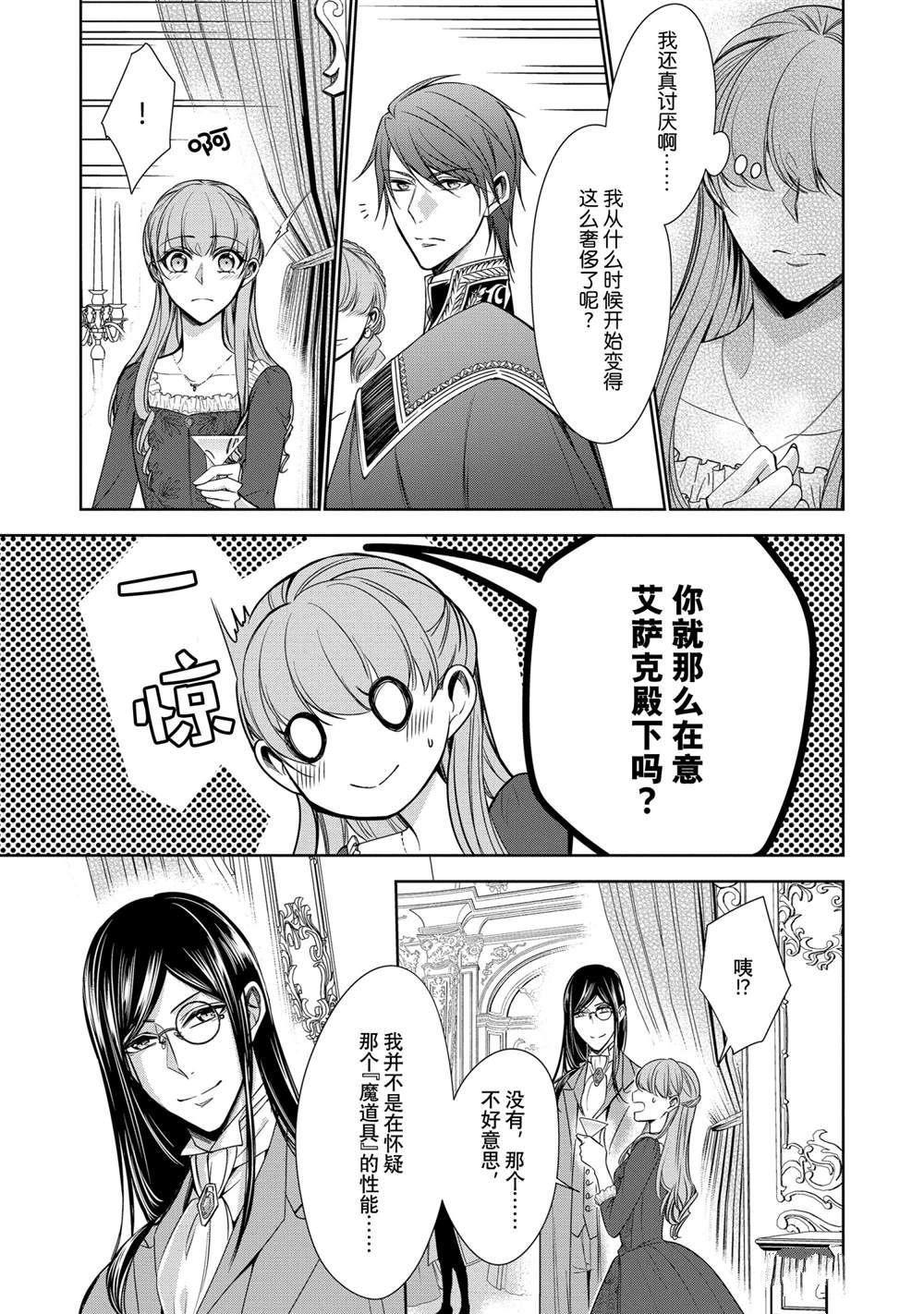 《贫困大小姐是王太子殿下的雇佣未婚妻》漫画最新章节第18话免费下拉式在线观看章节第【18】张图片