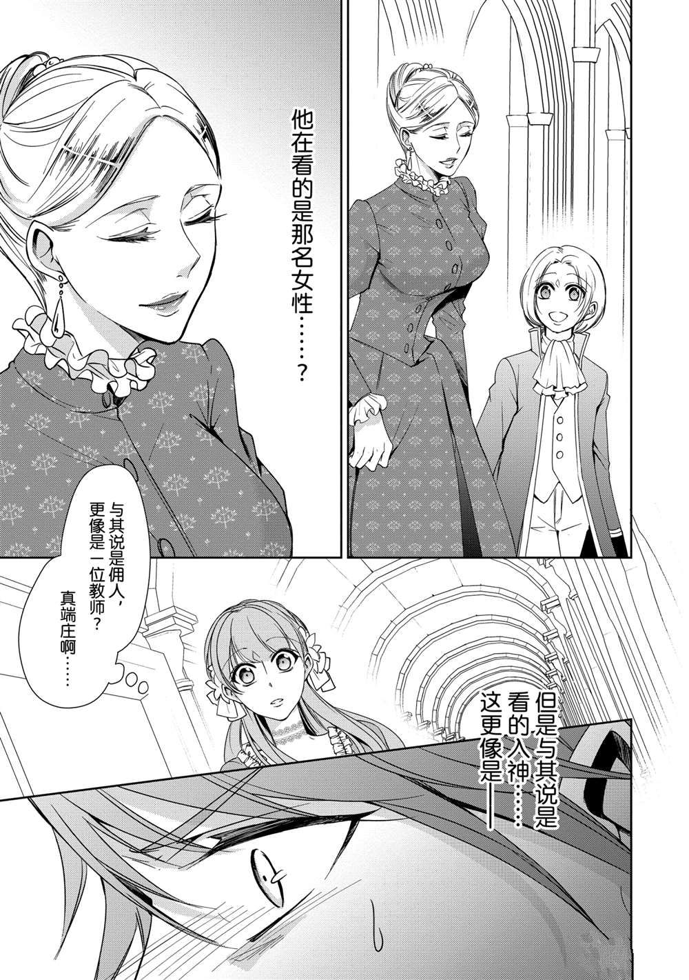 《贫困大小姐是王太子殿下的雇佣未婚妻》漫画最新章节第8话免费下拉式在线观看章节第【13】张图片