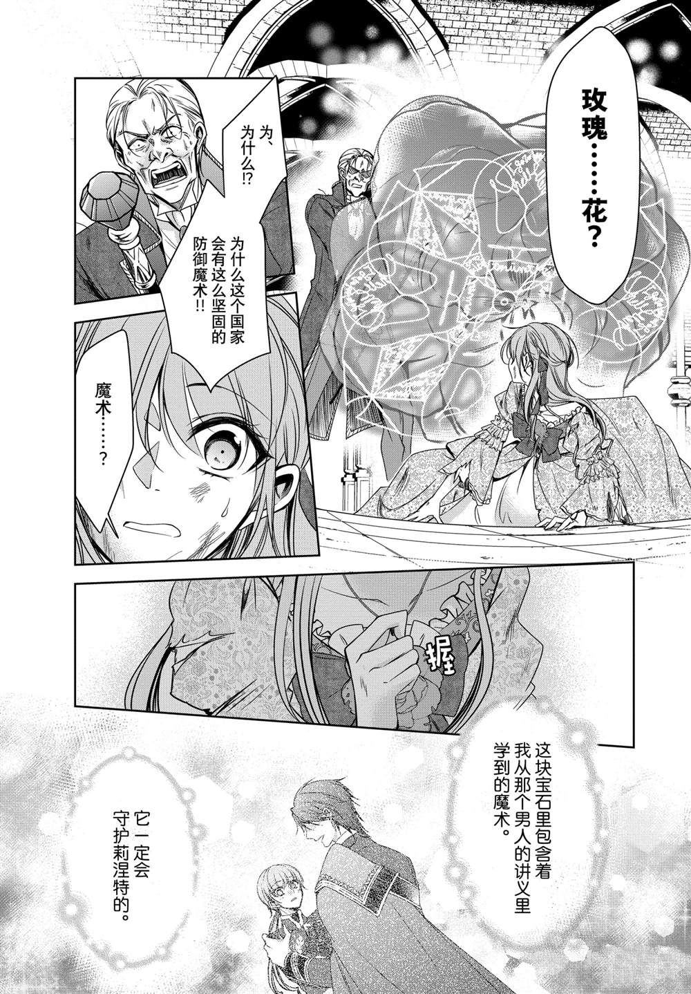 《贫困大小姐是王太子殿下的雇佣未婚妻》漫画最新章节第22话免费下拉式在线观看章节第【19】张图片