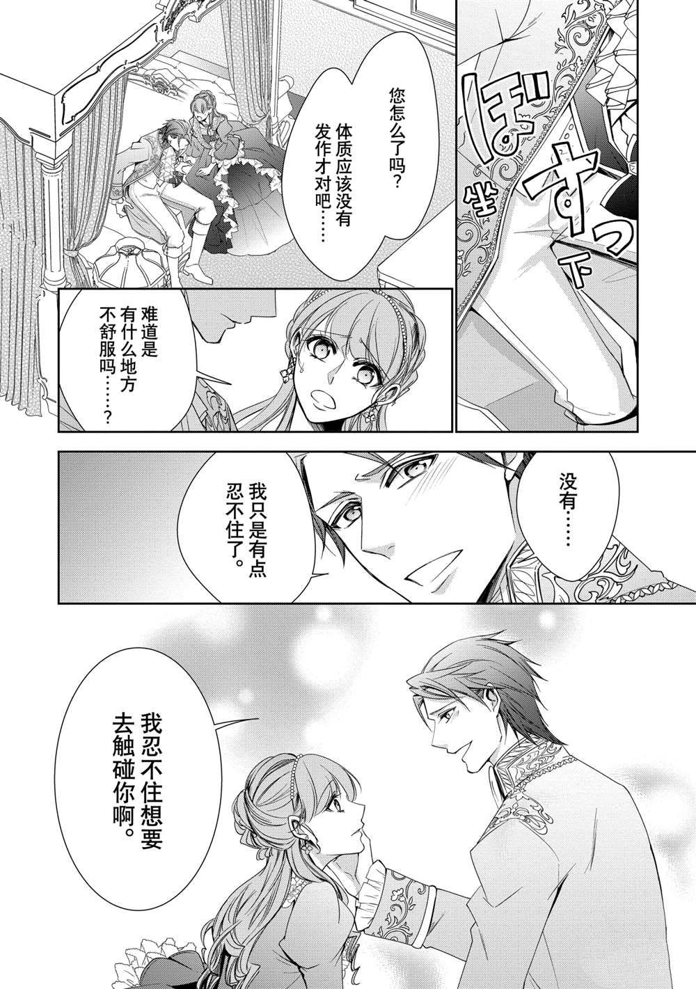 《贫困大小姐是王太子殿下的雇佣未婚妻》漫画最新章节第12话免费下拉式在线观看章节第【22】张图片