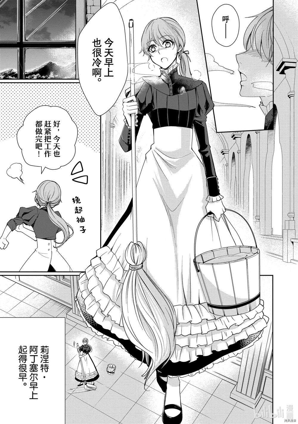 《贫困大小姐是王太子殿下的雇佣未婚妻》漫画最新章节第1话免费下拉式在线观看章节第【6】张图片