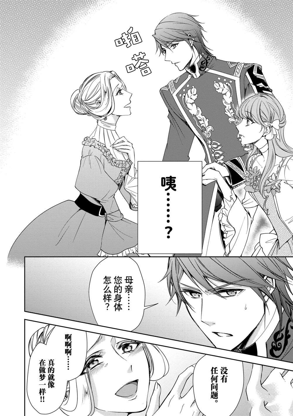 《贫困大小姐是王太子殿下的雇佣未婚妻》漫画最新章节第4话免费下拉式在线观看章节第【6】张图片