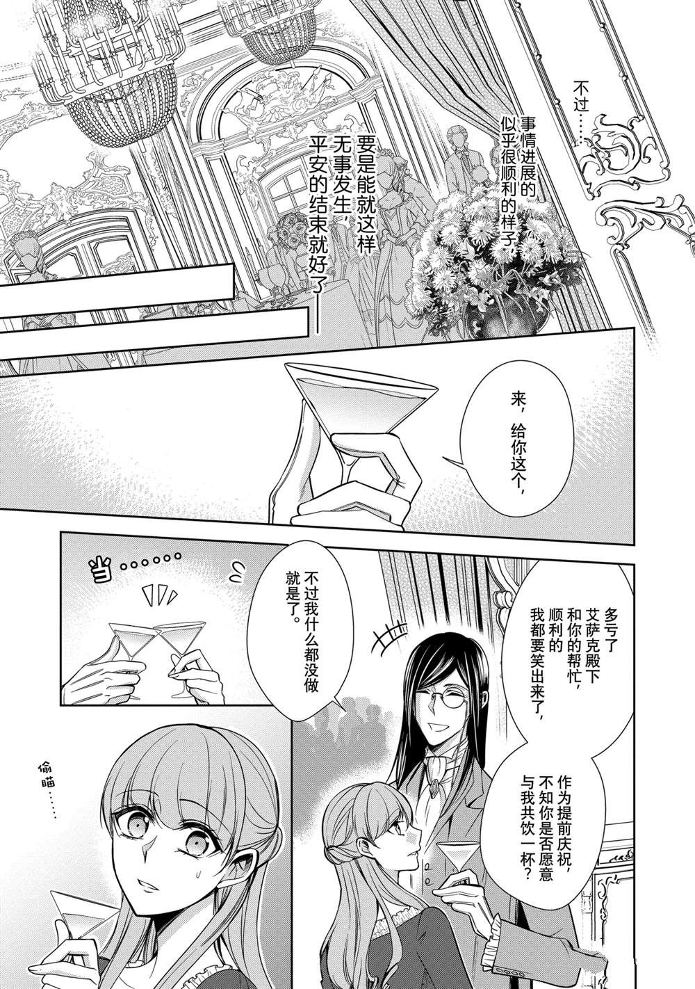 《贫困大小姐是王太子殿下的雇佣未婚妻》漫画最新章节第18话免费下拉式在线观看章节第【16】张图片