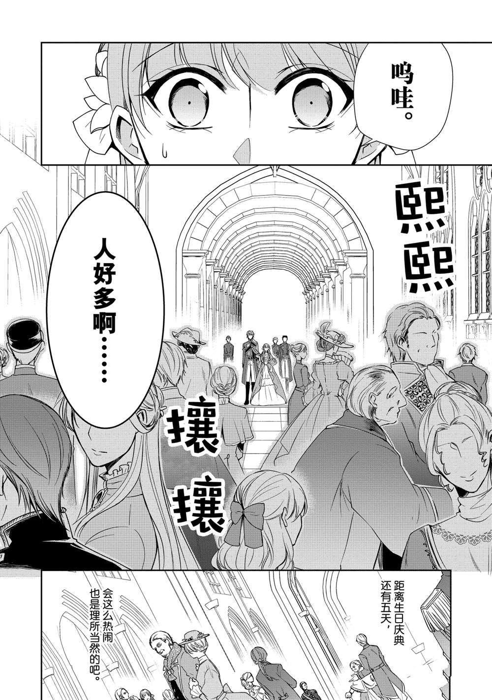 《贫困大小姐是王太子殿下的雇佣未婚妻》漫画最新章节第8话免费下拉式在线观看章节第【10】张图片