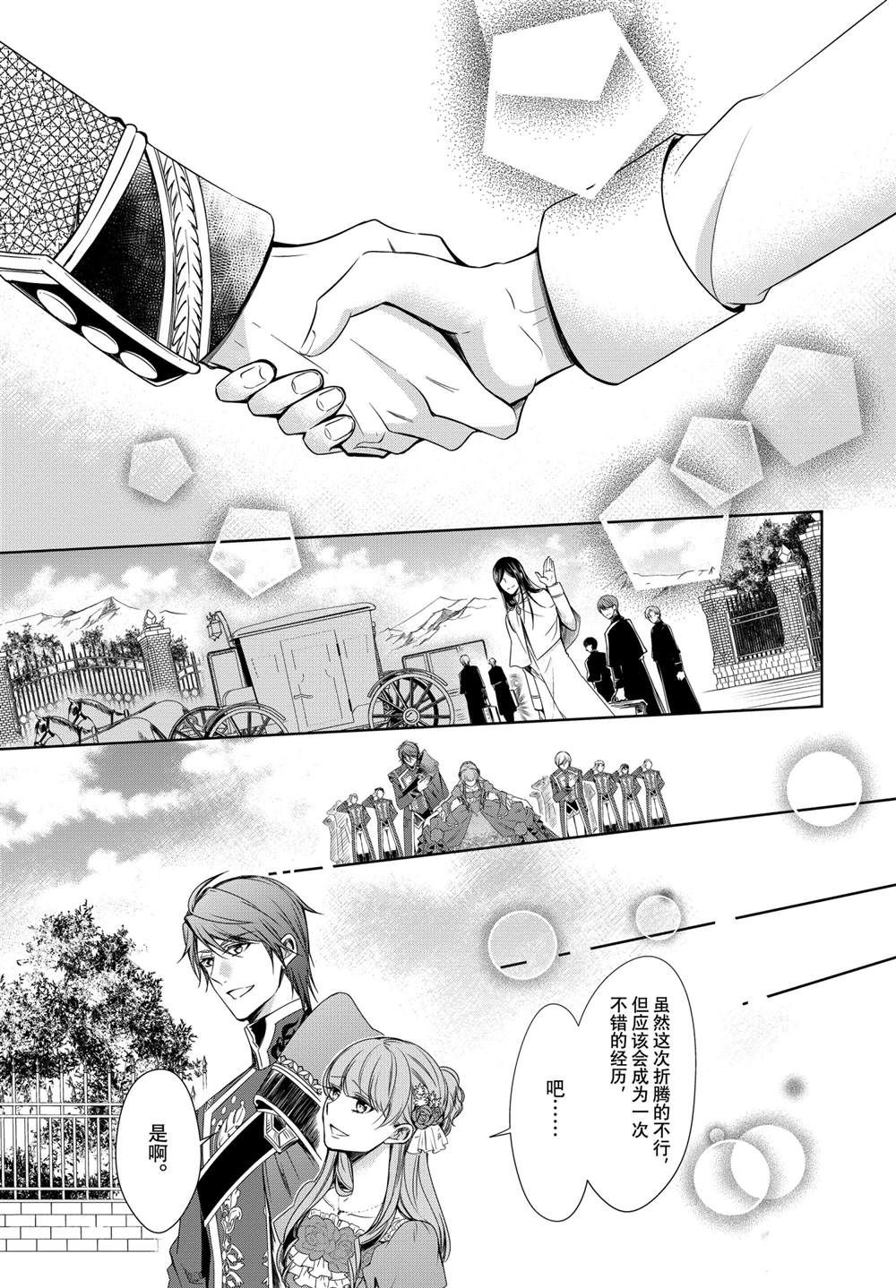 《贫困大小姐是王太子殿下的雇佣未婚妻》漫画最新章节第23话免费下拉式在线观看章节第【21】张图片