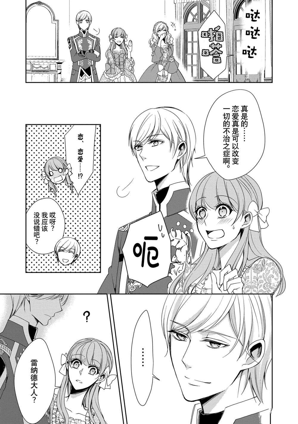 《贫困大小姐是王太子殿下的雇佣未婚妻》漫画最新章节第13话免费下拉式在线观看章节第【22】张图片