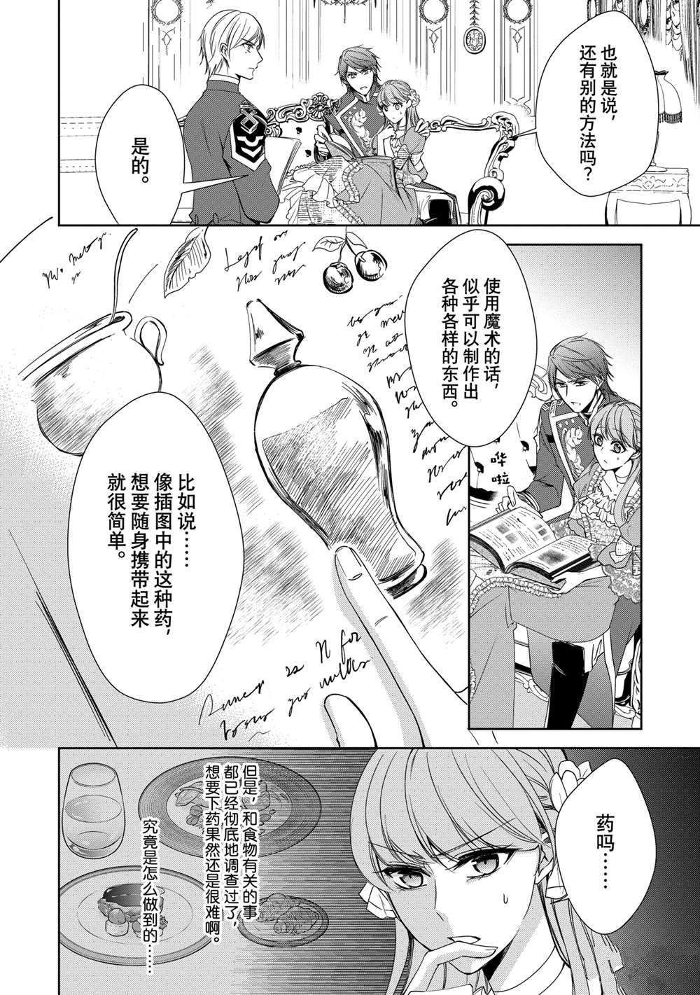 《贫困大小姐是王太子殿下的雇佣未婚妻》漫画最新章节第7话免费下拉式在线观看章节第【31】张图片