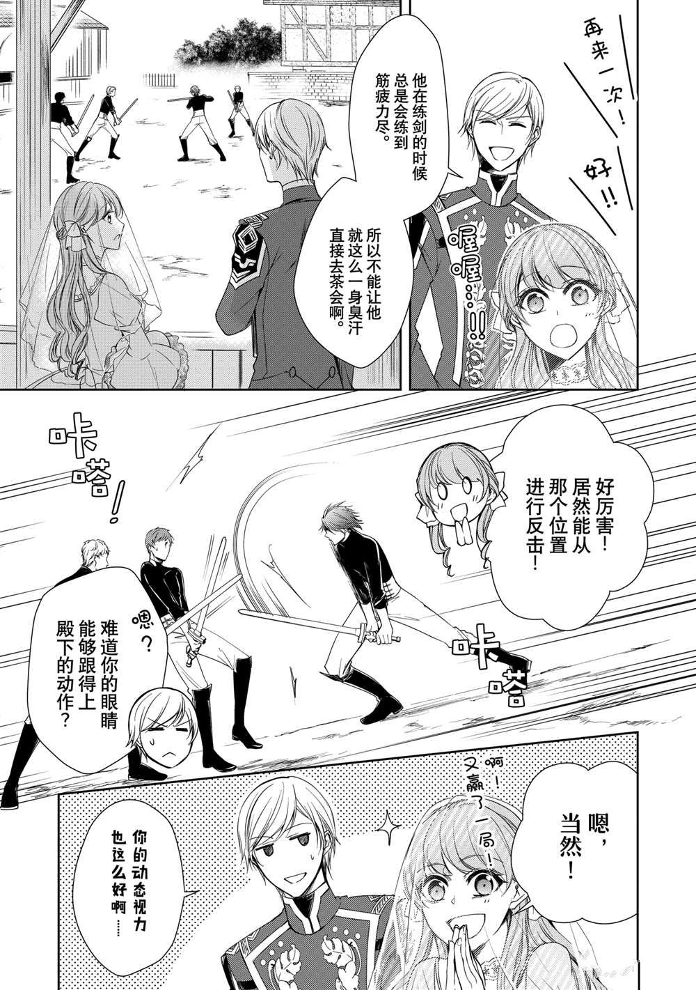 《贫困大小姐是王太子殿下的雇佣未婚妻》漫画最新章节第4话免费下拉式在线观看章节第【21】张图片