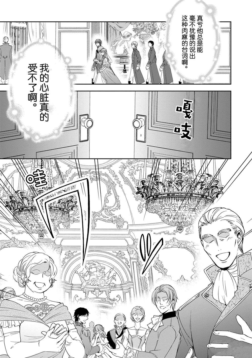 《贫困大小姐是王太子殿下的雇佣未婚妻》漫画最新章节第9话免费下拉式在线观看章节第【9】张图片