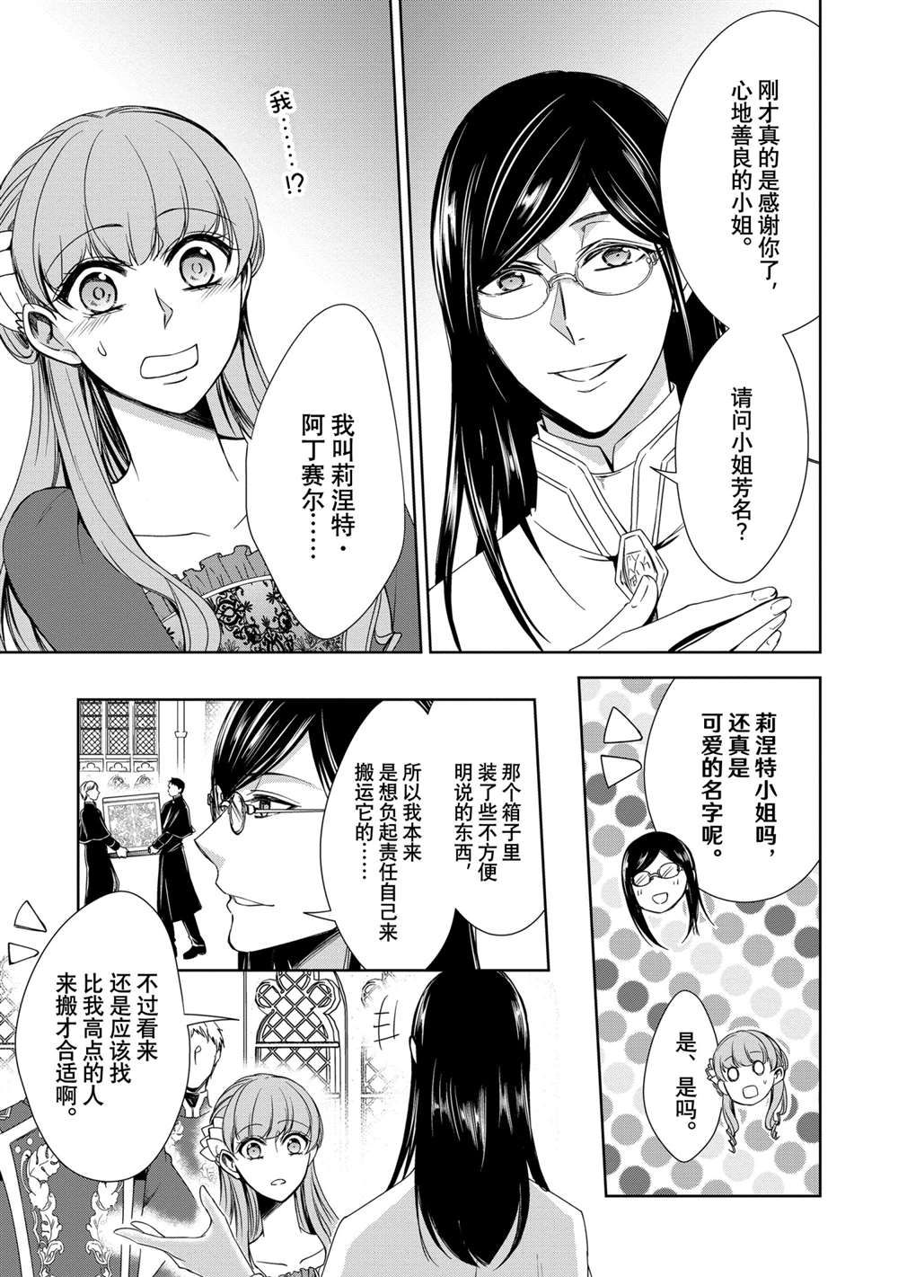 《贫困大小姐是王太子殿下的雇佣未婚妻》漫画最新章节第14话免费下拉式在线观看章节第【25】张图片