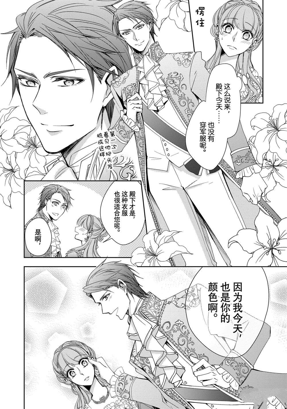 《贫困大小姐是王太子殿下的雇佣未婚妻》漫画最新章节第12话免费下拉式在线观看章节第【12】张图片