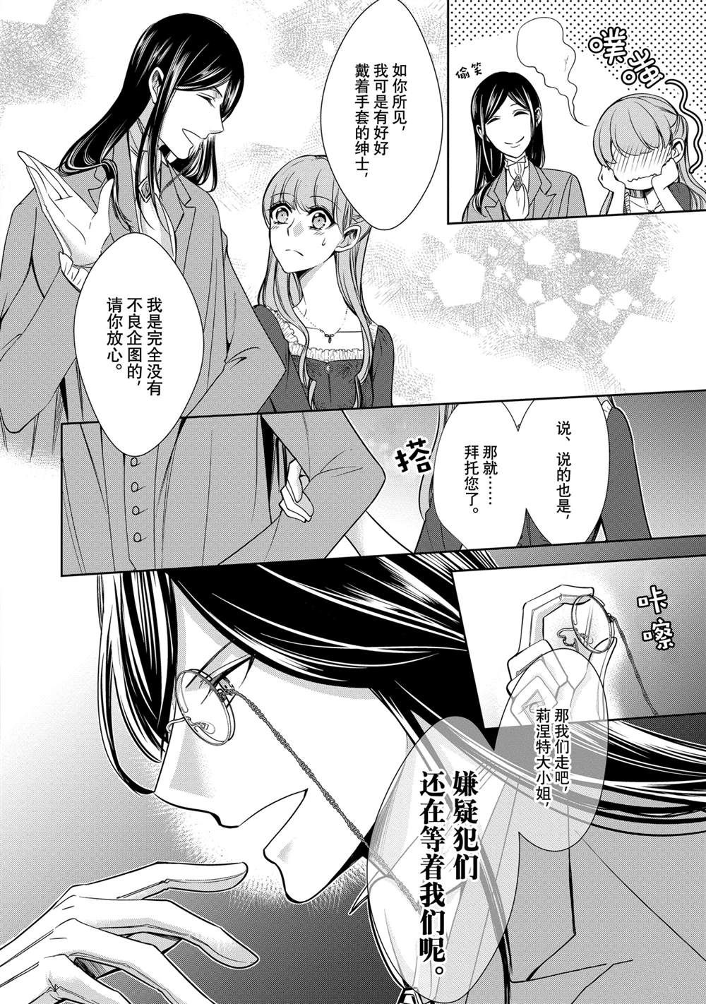 《贫困大小姐是王太子殿下的雇佣未婚妻》漫画最新章节第18话免费下拉式在线观看章节第【13】张图片