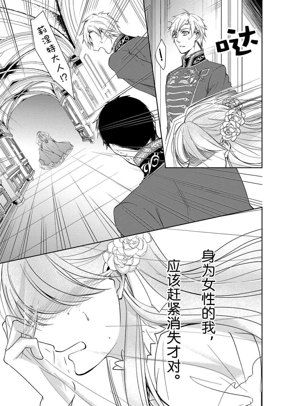 《贫困大小姐是王太子殿下的雇佣未婚妻》漫画最新章节第9话免费下拉式在线观看章节第【27】张图片