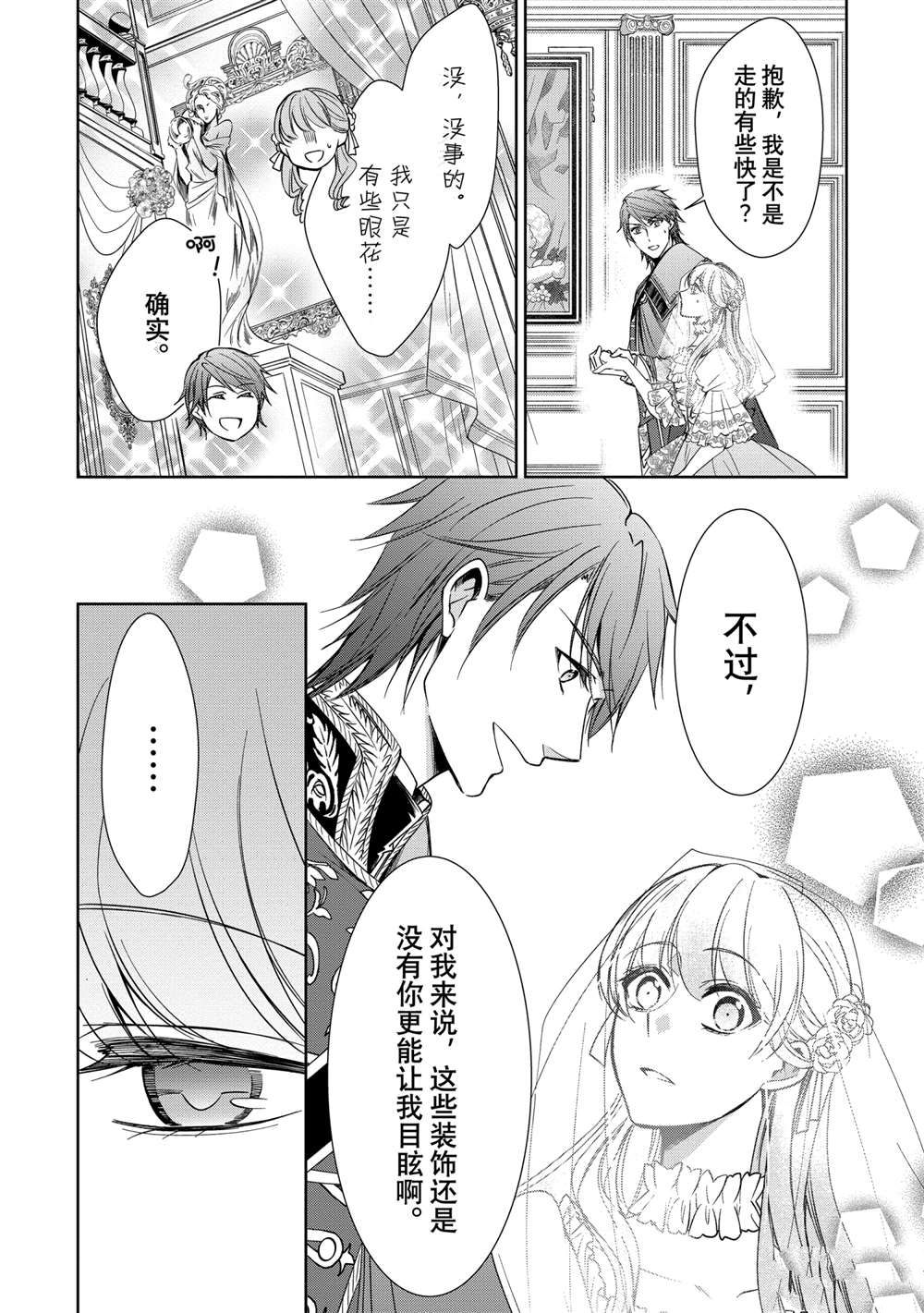 《贫困大小姐是王太子殿下的雇佣未婚妻》漫画最新章节第9话免费下拉式在线观看章节第【8】张图片