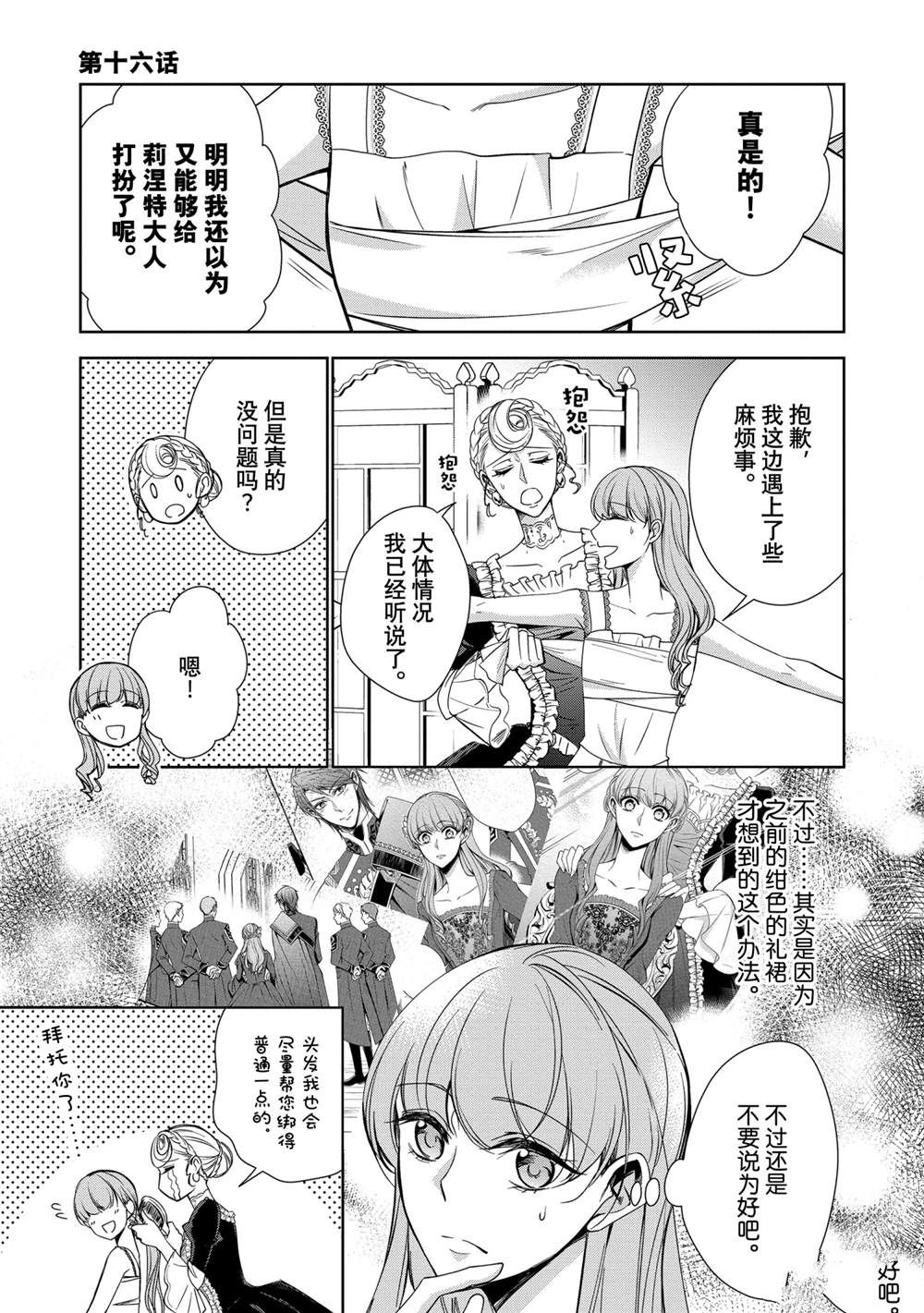 《贫困大小姐是王太子殿下的雇佣未婚妻》漫画最新章节第16话免费下拉式在线观看章节第【1】张图片