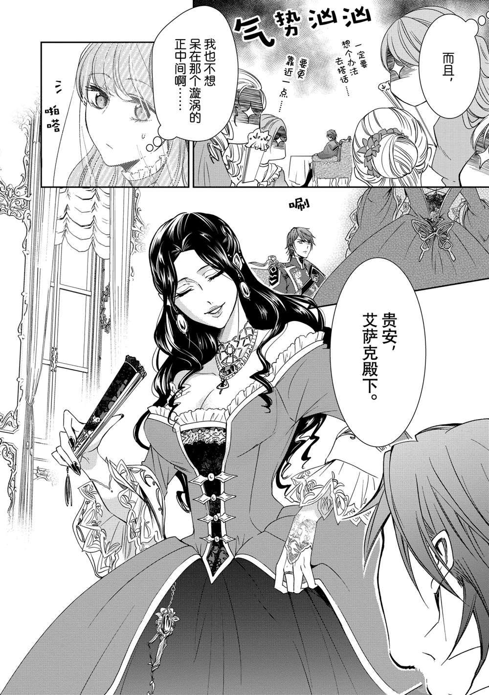 《贫困大小姐是王太子殿下的雇佣未婚妻》漫画最新章节第5话免费下拉式在线观看章节第【14】张图片